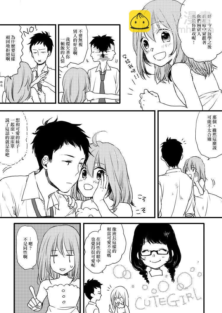 《噗、我是女孩子的话就让你爽一回…》第1部第03回 第9页