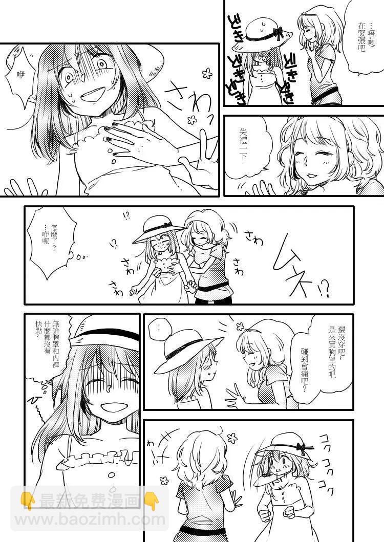《噗、我是女孩子的话就让你爽一回…》第1部第2回 第10页