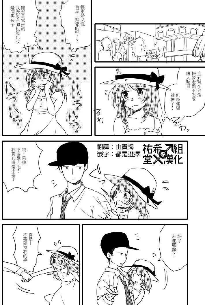 《噗、我是女孩子的话就让你爽一回…》第1部第2回 第1页