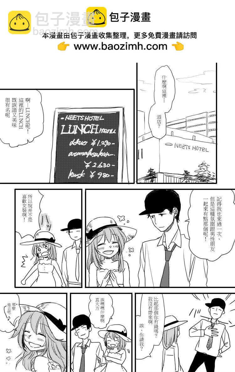 《噗、我是女孩子的话就让你爽一回…》第1部第2回 第2页