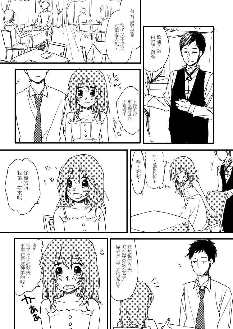 《噗、我是女孩子的话就让你爽一回…》第1部第2回 第3页