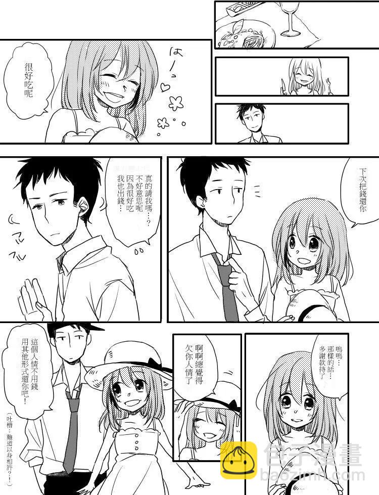 《噗、我是女孩子的话就让你爽一回…》第1部第2回 第4页