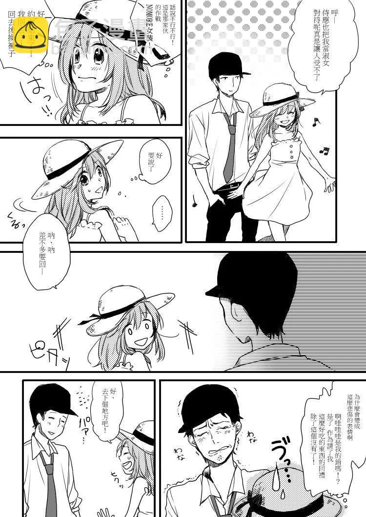 《噗、我是女孩子的话就让你爽一回…》第1部第2回 第5页