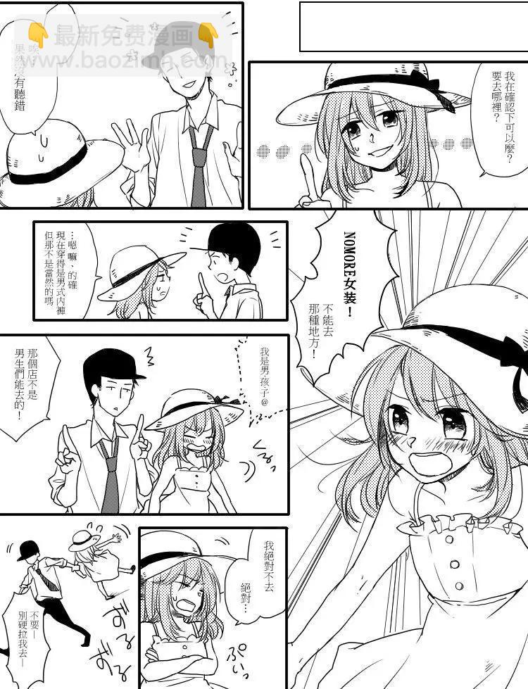 《噗、我是女孩子的话就让你爽一回…》第1部第2回 第6页