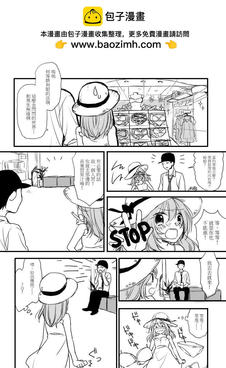 《噗、我是女孩子的话就让你爽一回…》第1部第2回 第7页
