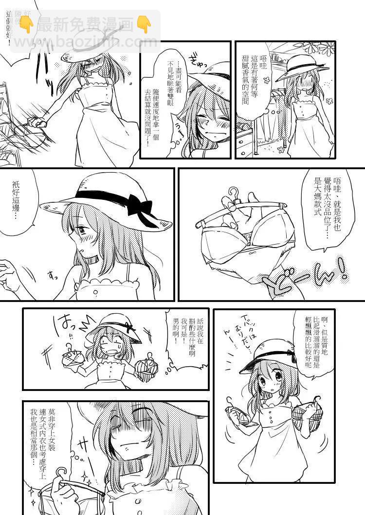 《噗、我是女孩子的话就让你爽一回…》第1部第2回 第8页