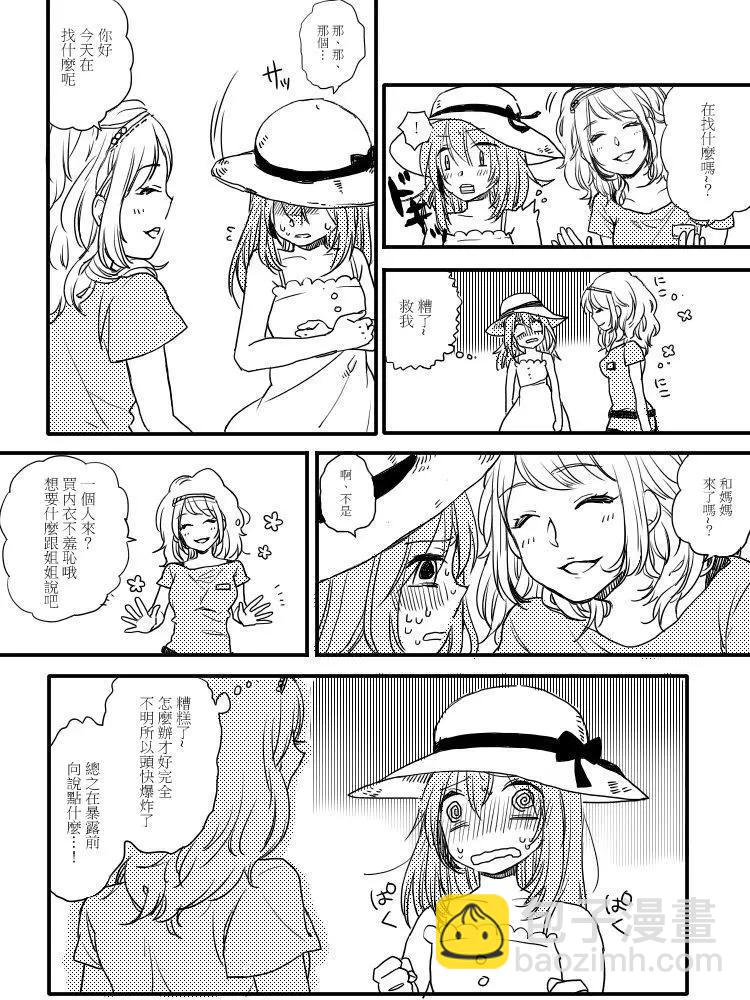 《噗、我是女孩子的话就让你爽一回…》第1部第2回 第9页