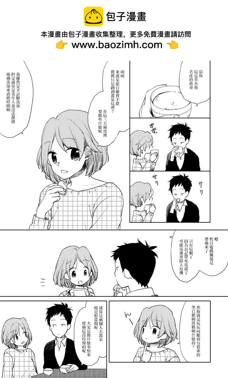 《噗、我是女孩子的话就让你爽一回…》第2部第01回 第10页