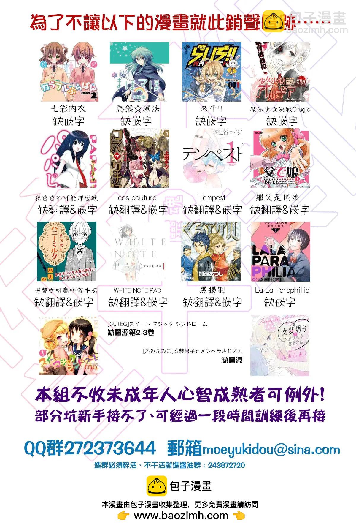 《噗、我是女孩子的话就让你爽一回…》第2部第01回 第11页