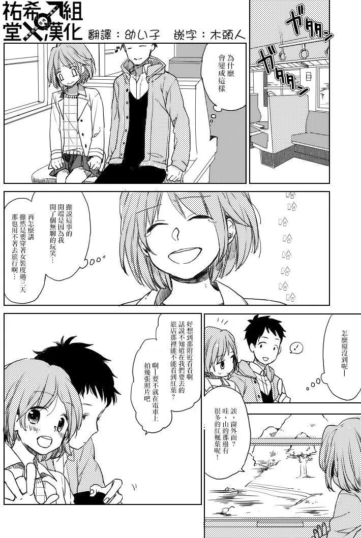 《噗、我是女孩子的话就让你爽一回…》第2部第01回 第1页