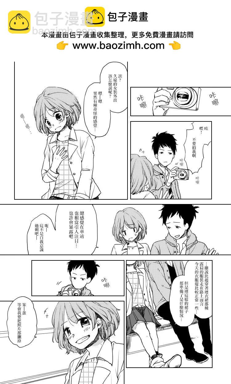 《噗、我是女孩子的话就让你爽一回…》第2部第01回 第2页