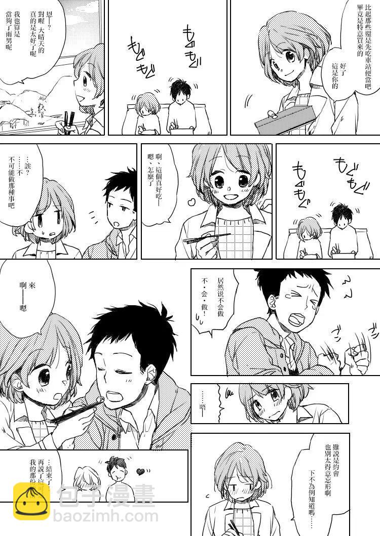 《噗、我是女孩子的话就让你爽一回…》第2部第01回 第3页