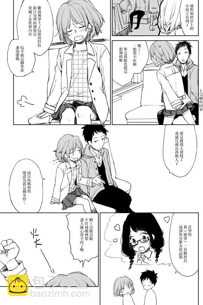 《噗、我是女孩子的话就让你爽一回…》第2部第01回 第4页