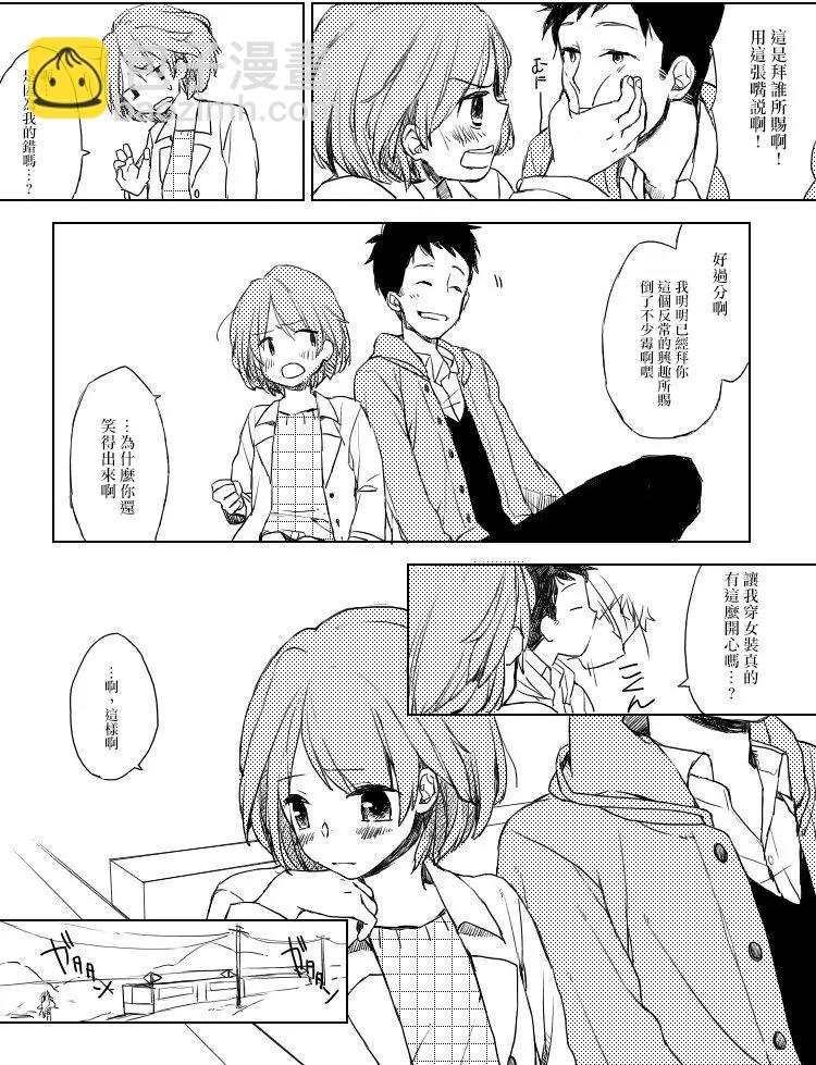 《噗、我是女孩子的话就让你爽一回…》第2部第01回 第5页
