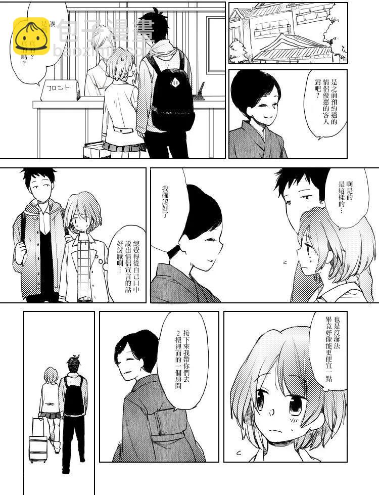 《噗、我是女孩子的话就让你爽一回…》第2部第01回 第6页
