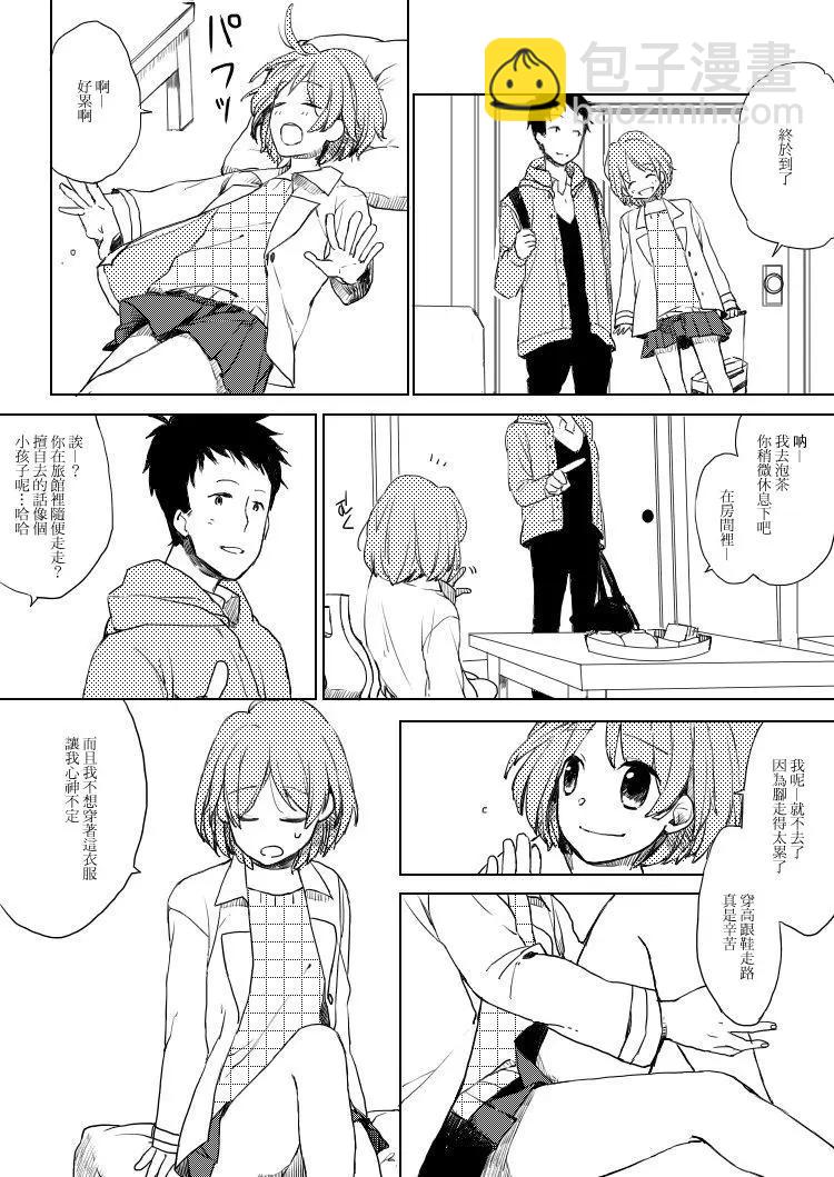 《噗、我是女孩子的话就让你爽一回…》第2部第01回 第7页
