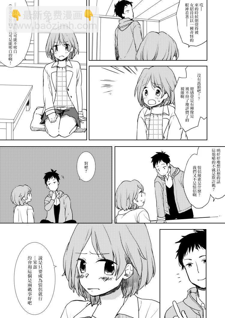 《噗、我是女孩子的话就让你爽一回…》第2部第01回 第8页