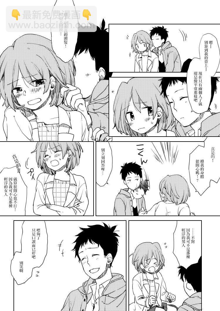 《噗、我是女孩子的话就让你爽一回…》第2部第01回 第9页