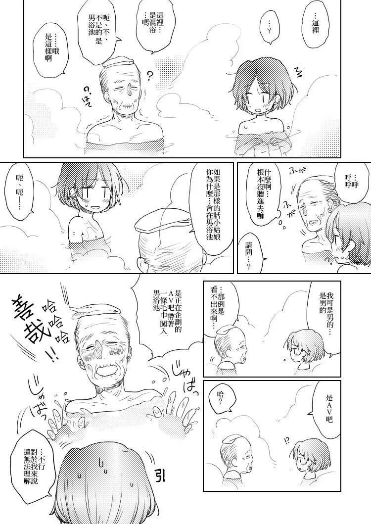 《噗、我是女孩子的话就让你爽一回…》第07回 第10页