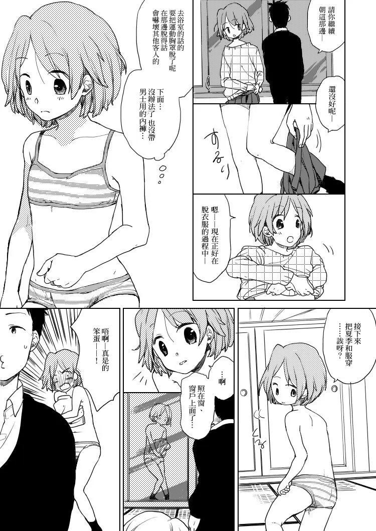 《噗、我是女孩子的话就让你爽一回…》第07回 第1页
