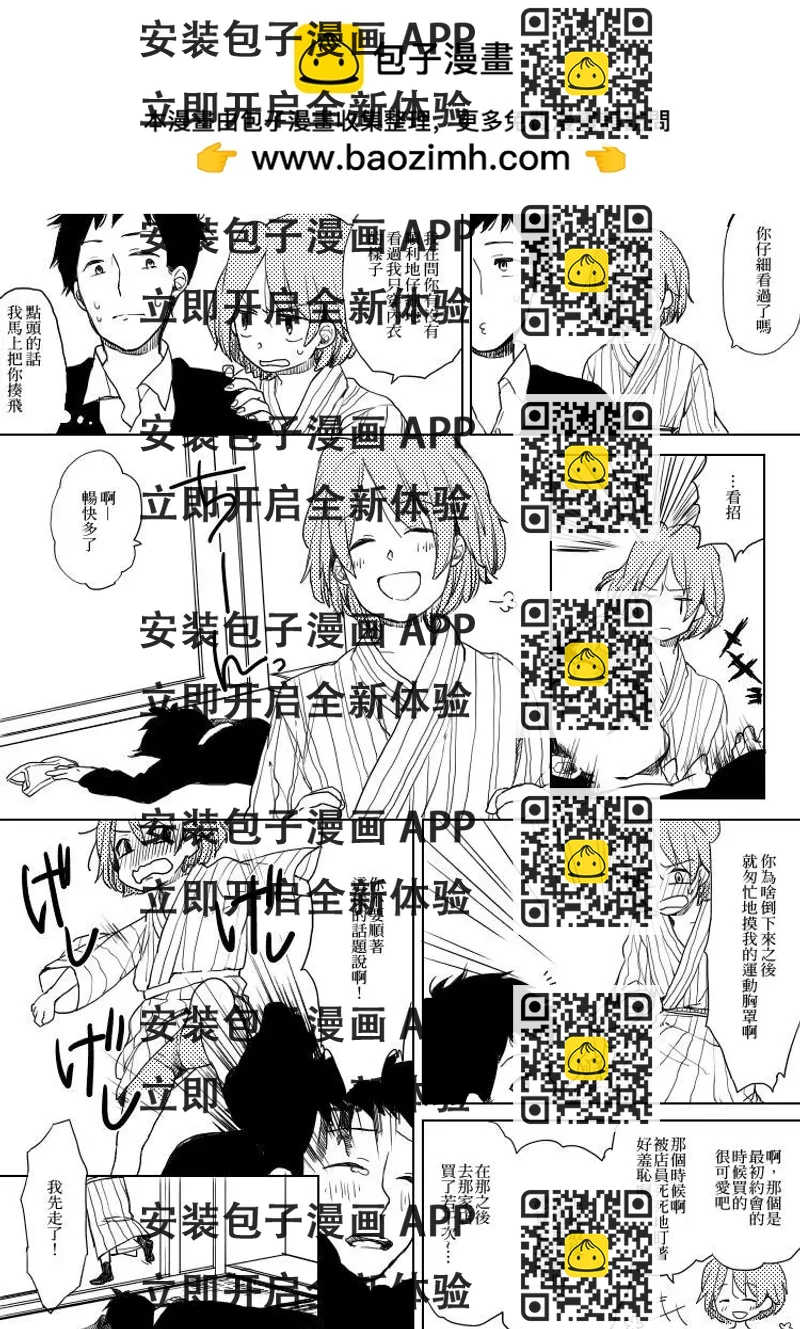 《噗、我是女孩子的话就让你爽一回…》第07回 第2页
