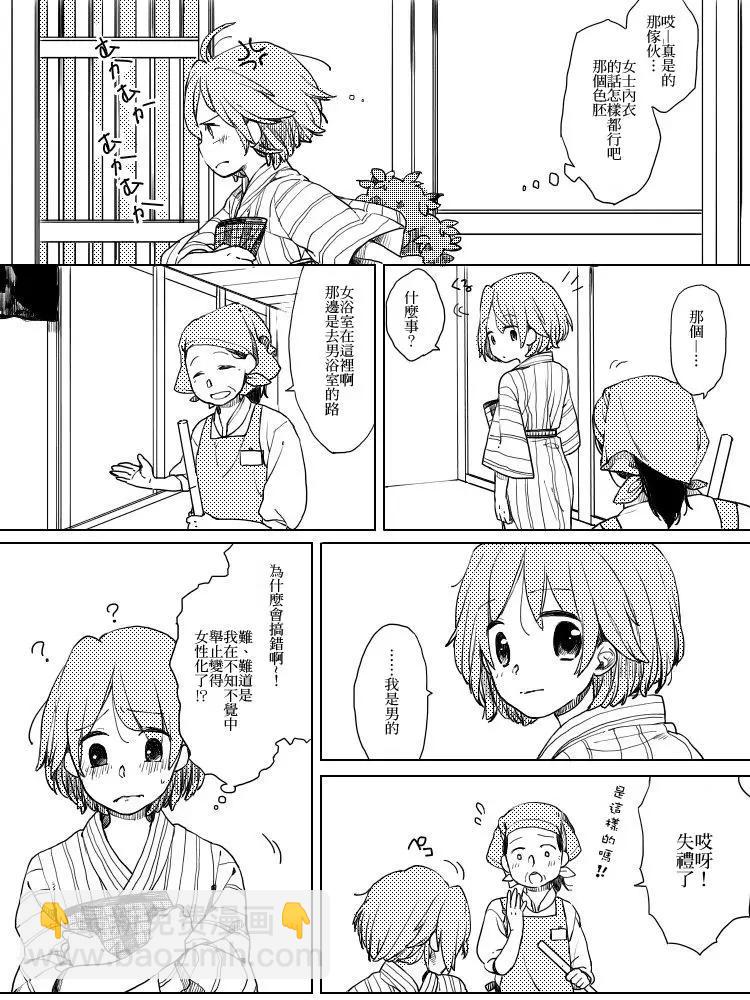 《噗、我是女孩子的话就让你爽一回…》第07回 第3页