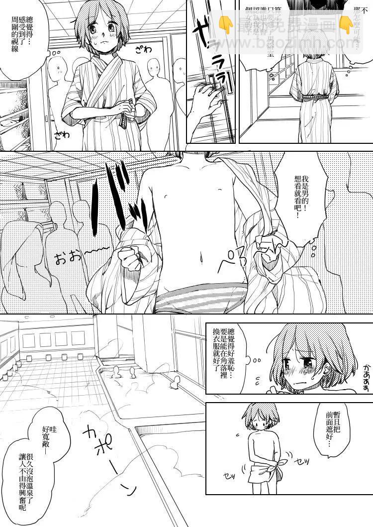 《噗、我是女孩子的话就让你爽一回…》第07回 第4页