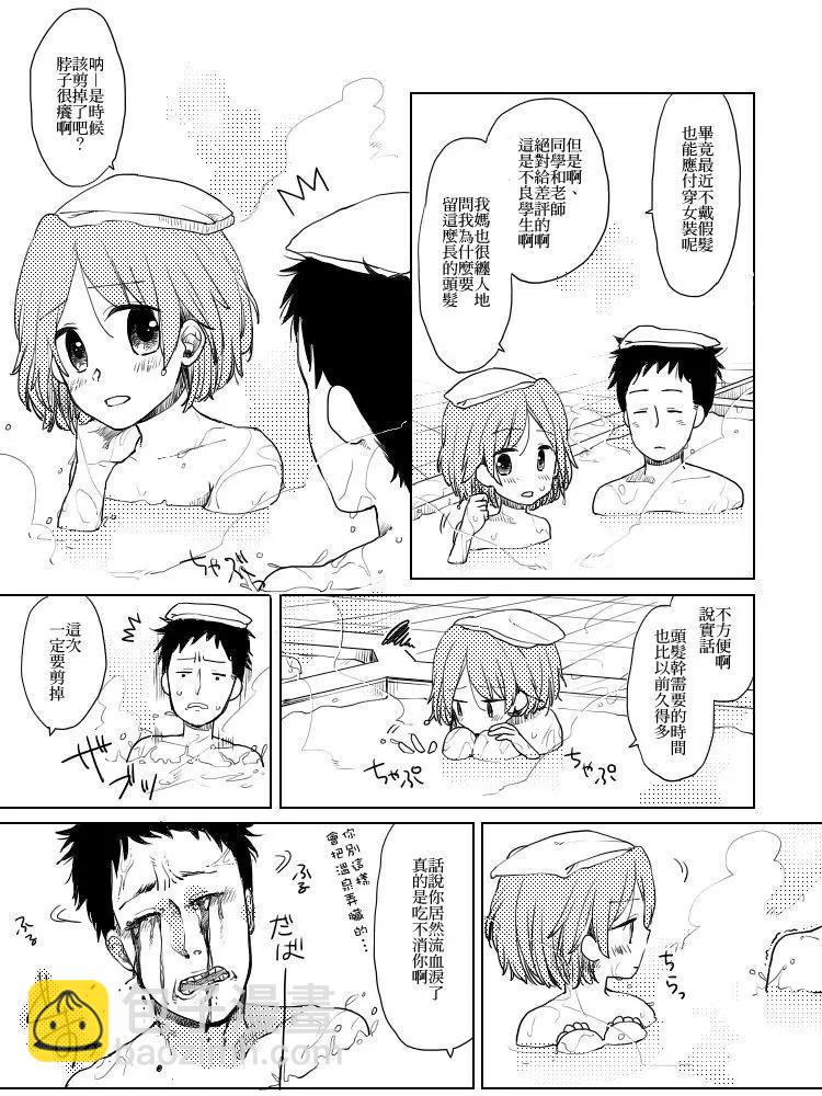 《噗、我是女孩子的话就让你爽一回…》第07回 第6页