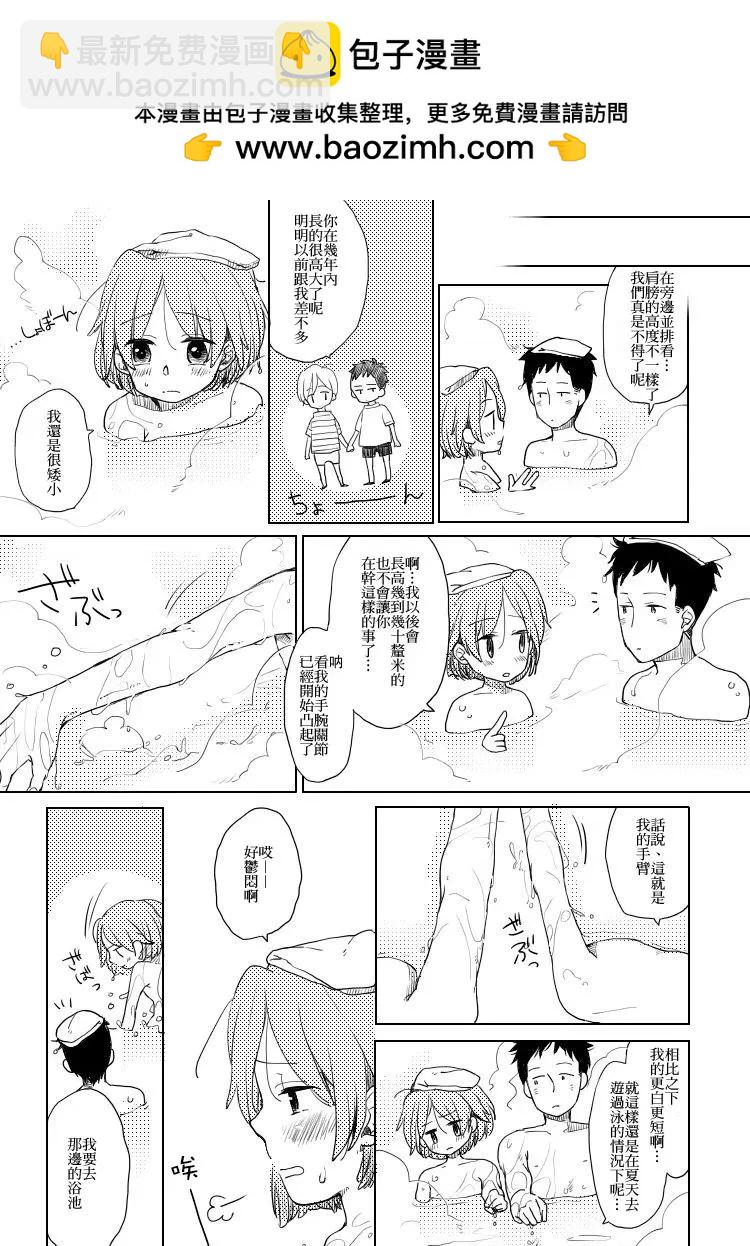 《噗、我是女孩子的话就让你爽一回…》第07回 第8页