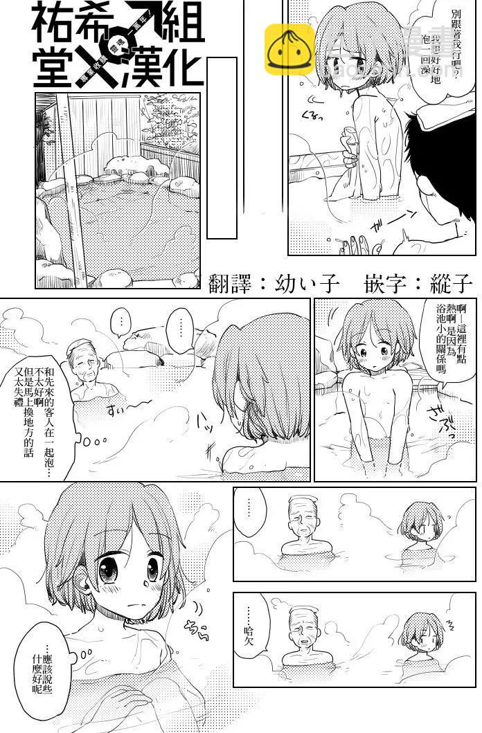 《噗、我是女孩子的话就让你爽一回…》第07回 第9页
