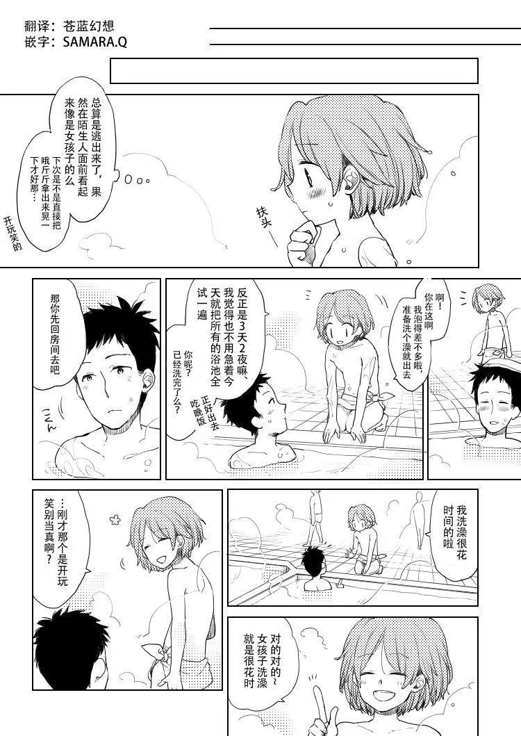 《噗、我是女孩子的话就让你爽一回…》第08话 第1页