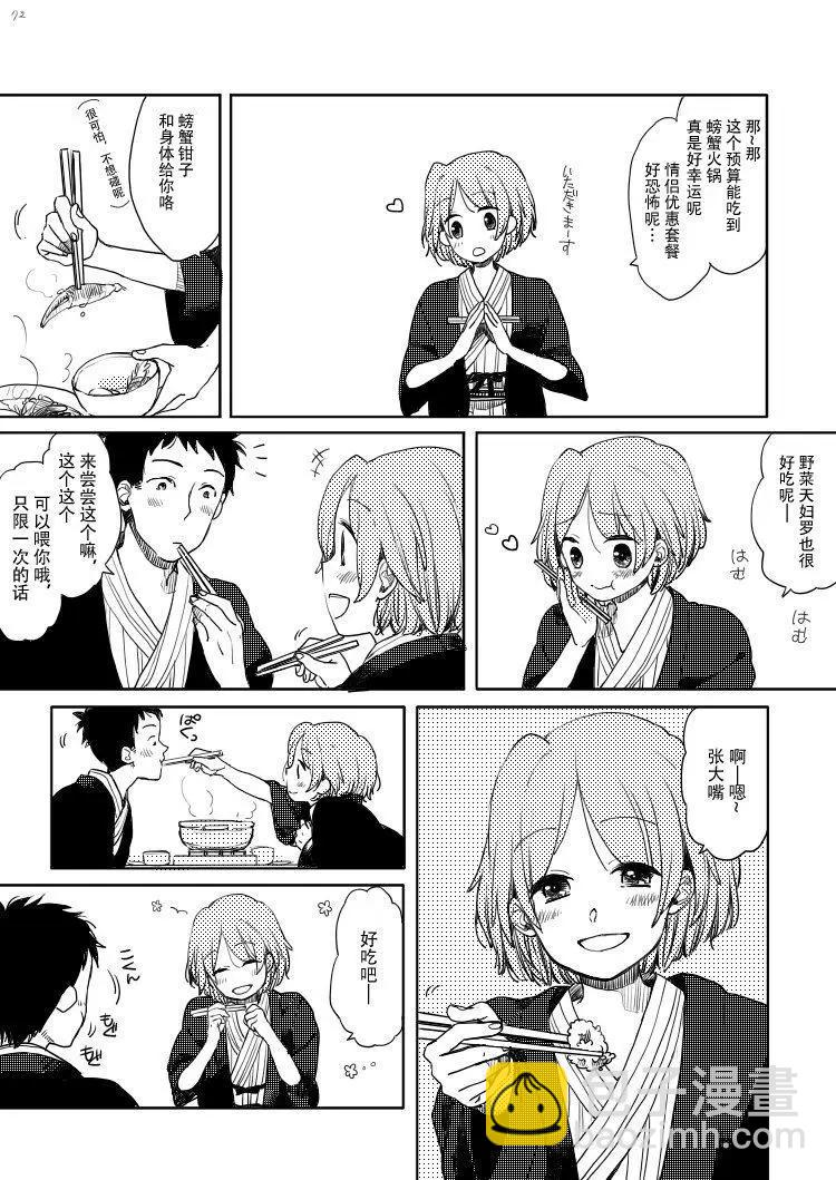 《噗、我是女孩子的话就让你爽一回…》第08话 第3页