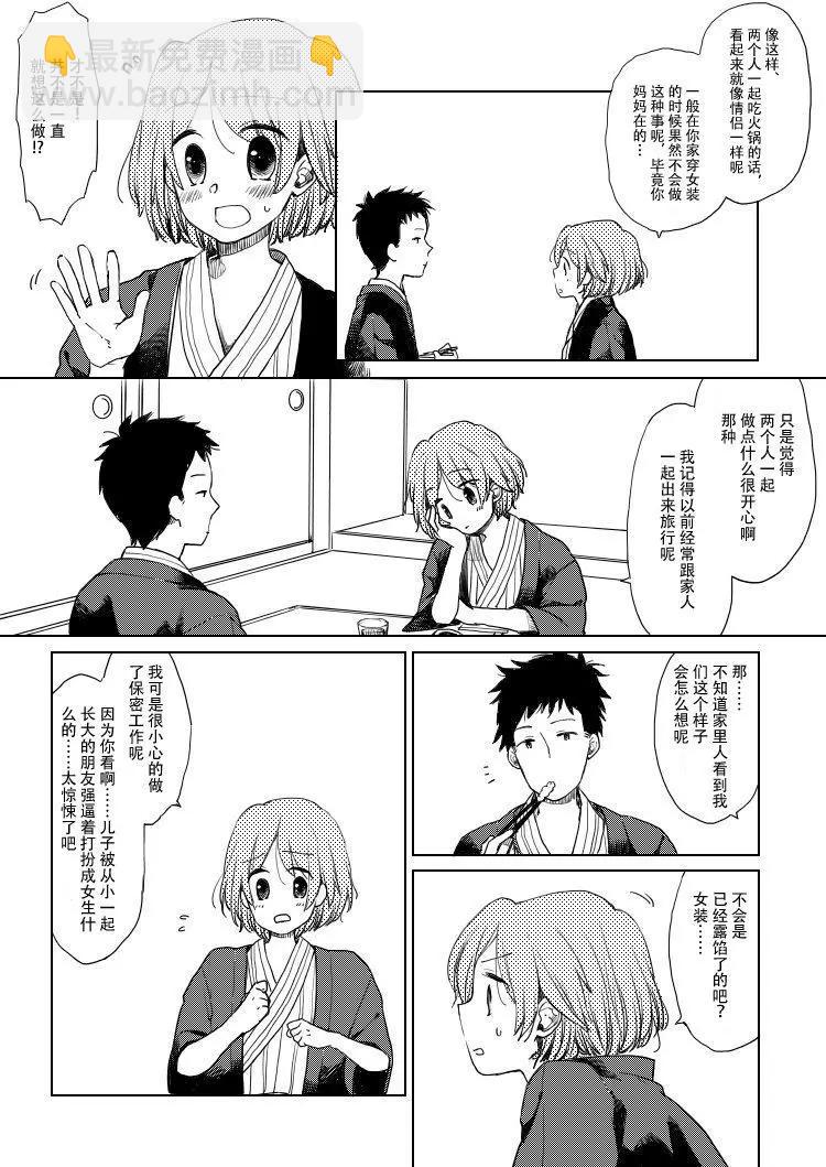 《噗、我是女孩子的话就让你爽一回…》第08话 第5页