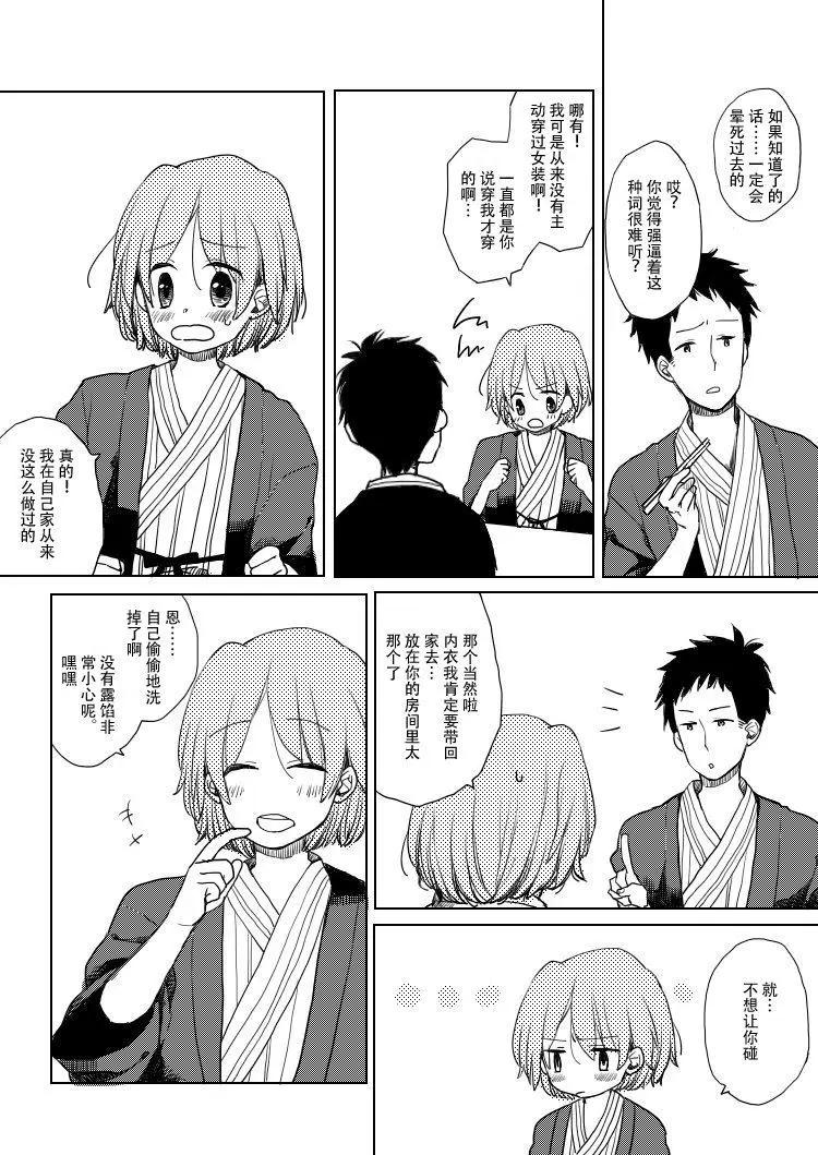 《噗、我是女孩子的话就让你爽一回…》第08话 第6页