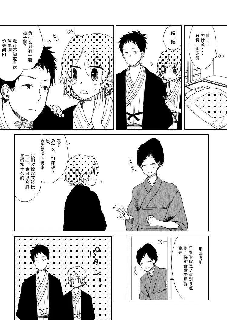 《噗、我是女孩子的话就让你爽一回…》第08话 第8页