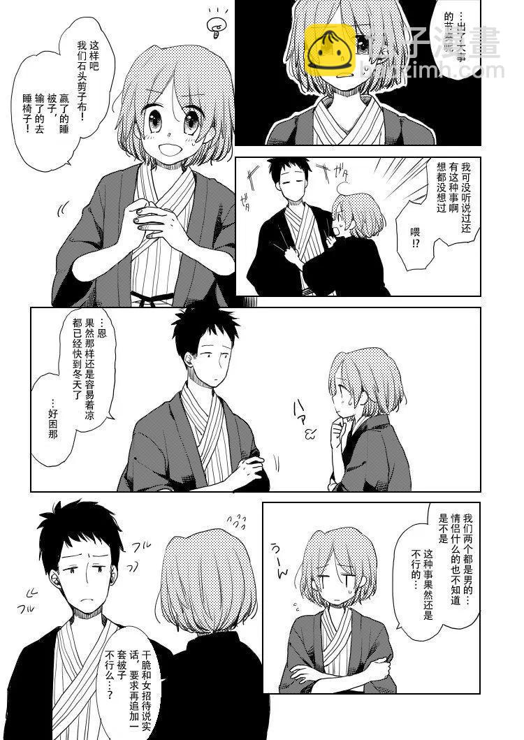 《噗、我是女孩子的话就让你爽一回…》第08话 第9页