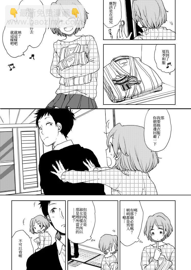 《噗、我是女孩子的话就让你爽一回…》第06回 第10页
