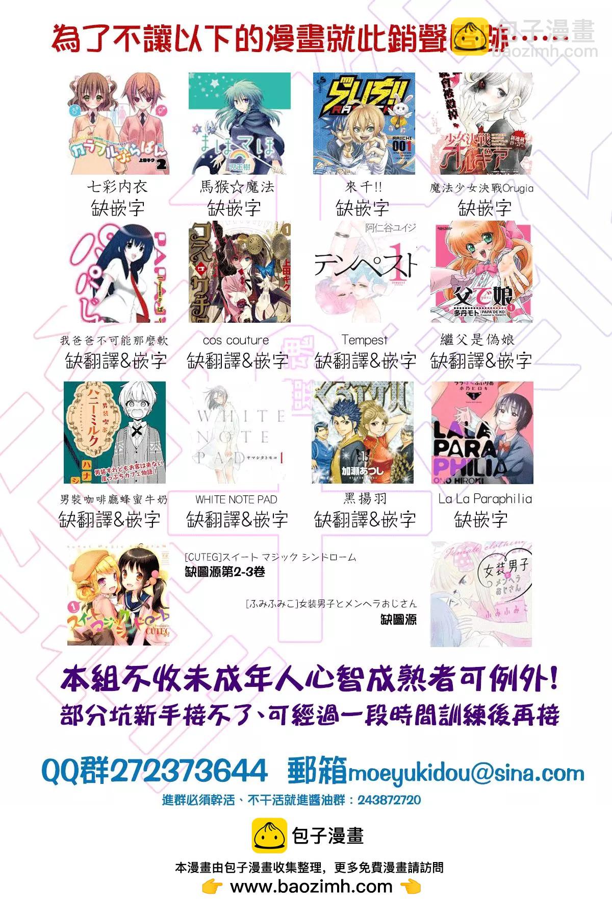 《噗、我是女孩子的话就让你爽一回…》第06回 第11页