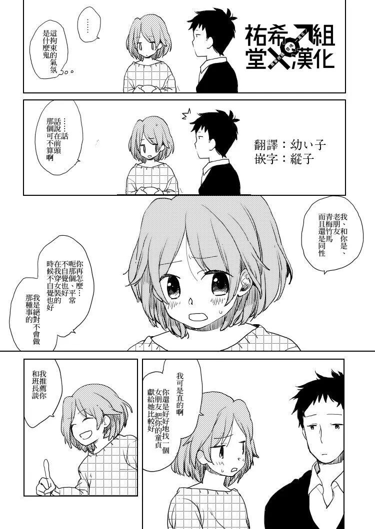 《噗、我是女孩子的话就让你爽一回…》第06回 第1页