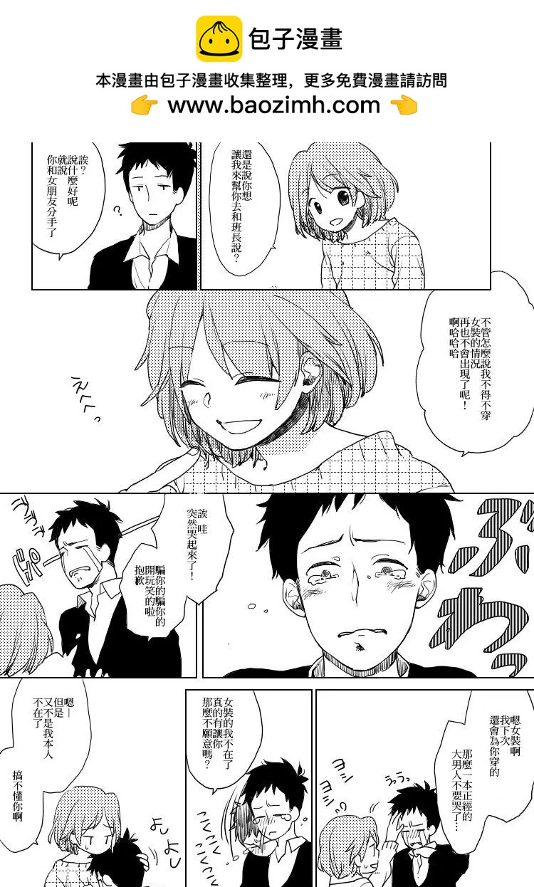 《噗、我是女孩子的话就让你爽一回…》第06回 第2页