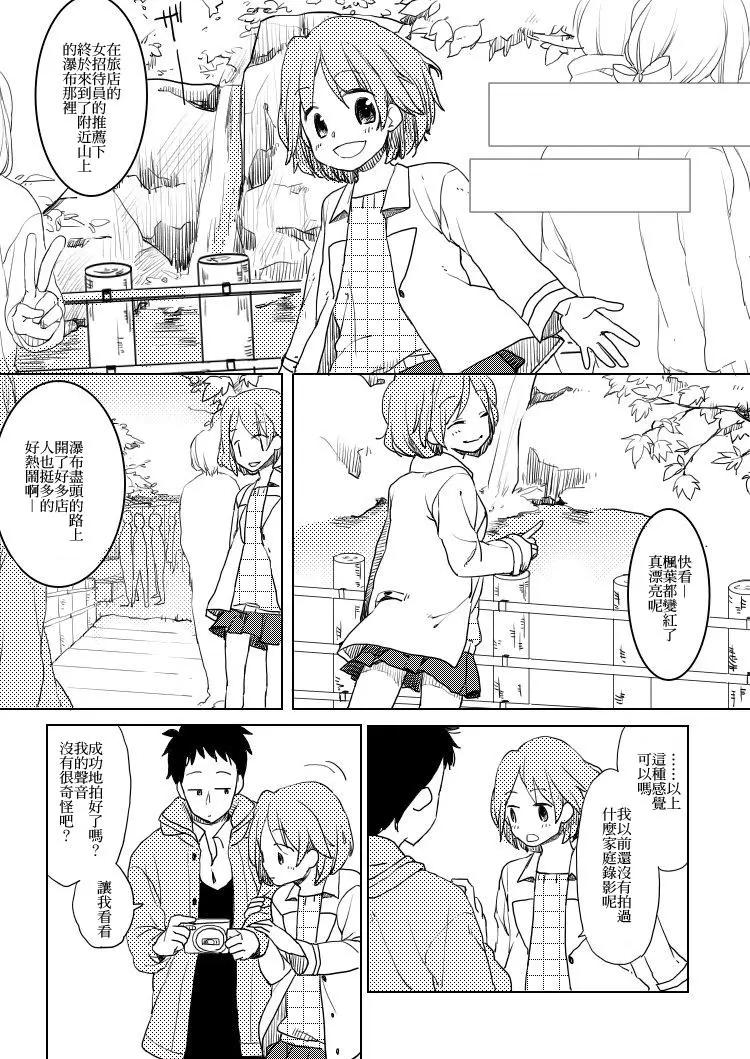 《噗、我是女孩子的话就让你爽一回…》第06回 第3页