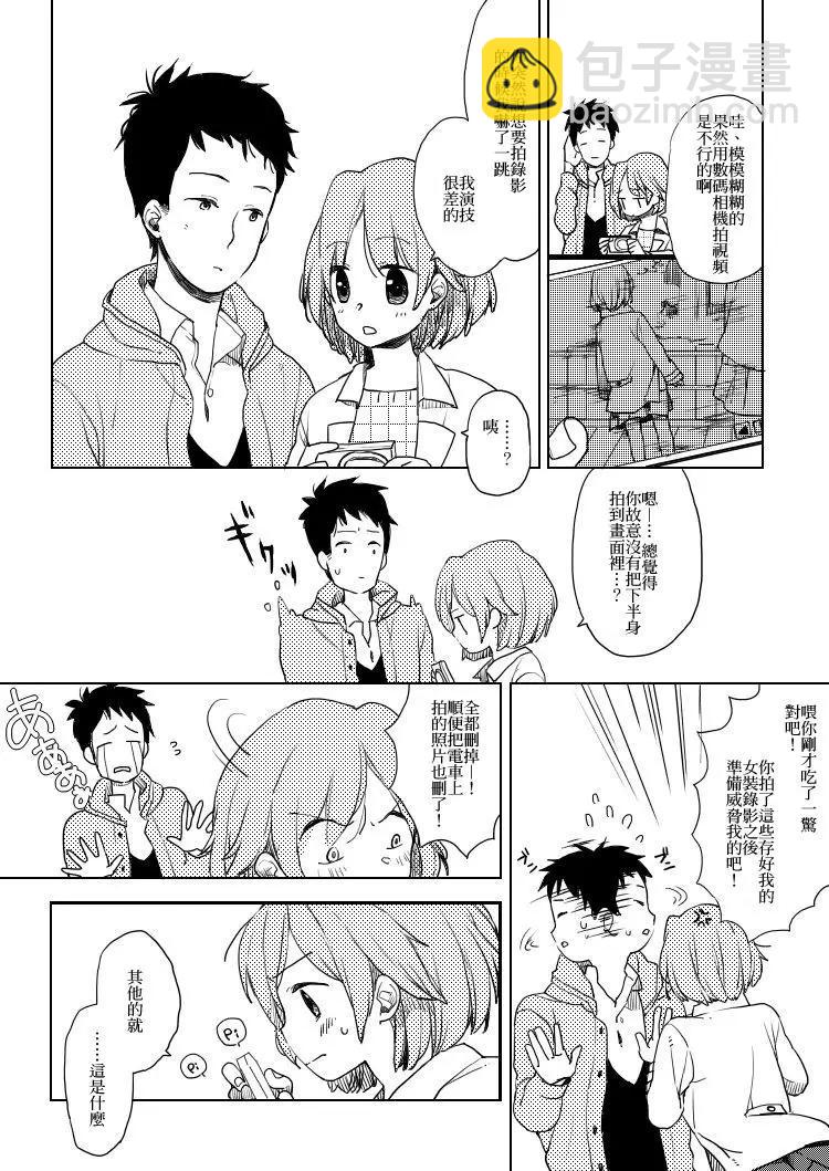 《噗、我是女孩子的话就让你爽一回…》第06回 第4页