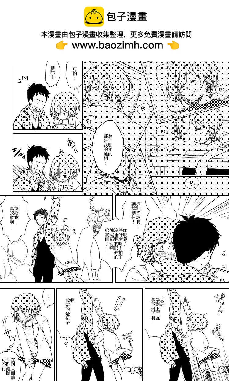 《噗、我是女孩子的话就让你爽一回…》第06回 第5页
