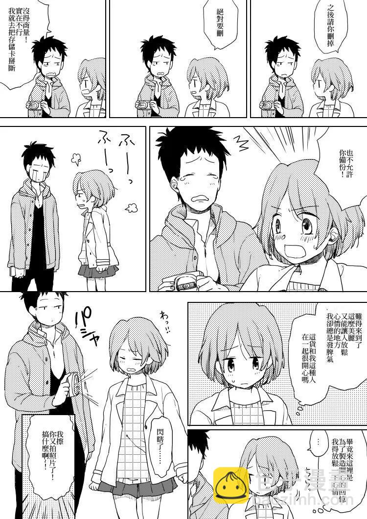 《噗、我是女孩子的话就让你爽一回…》第06回 第6页