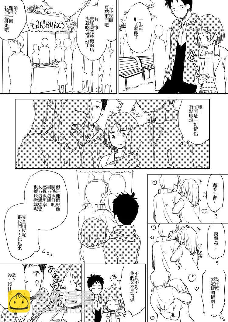 《噗、我是女孩子的话就让你爽一回…》第06回 第7页