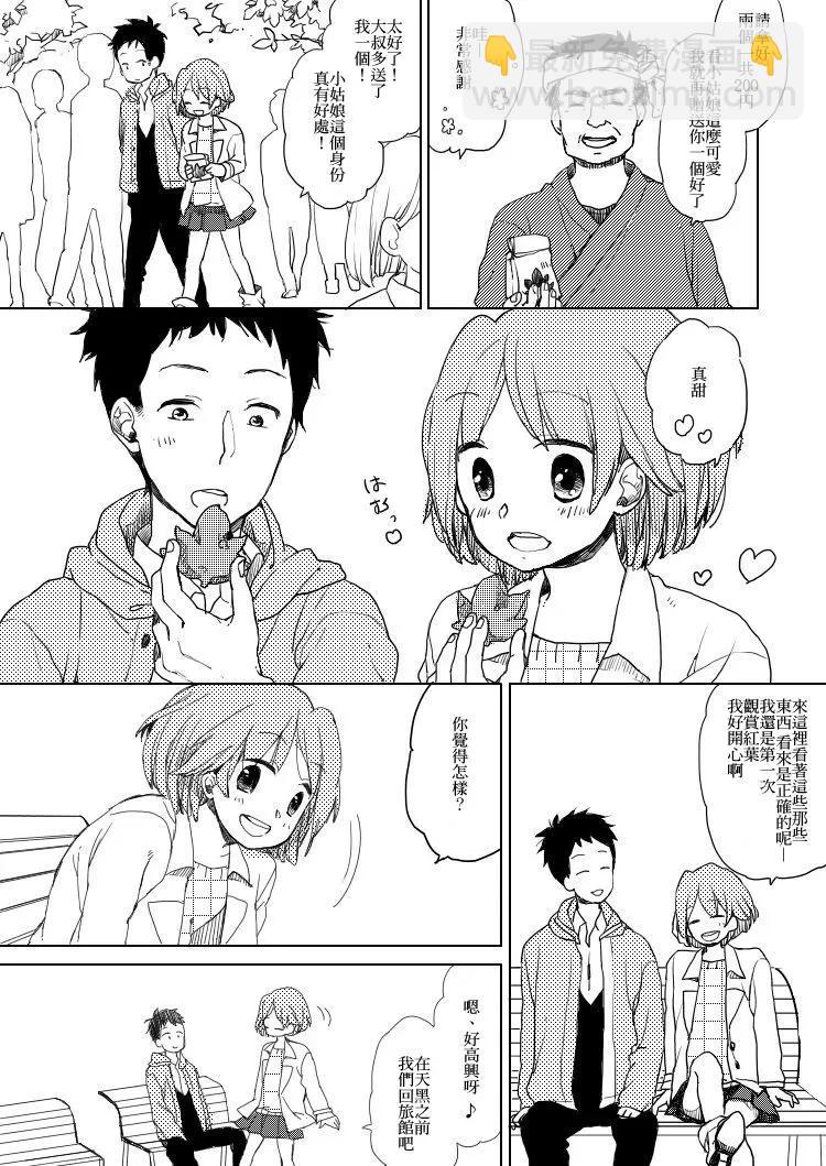 《噗、我是女孩子的话就让你爽一回…》第06回 第8页