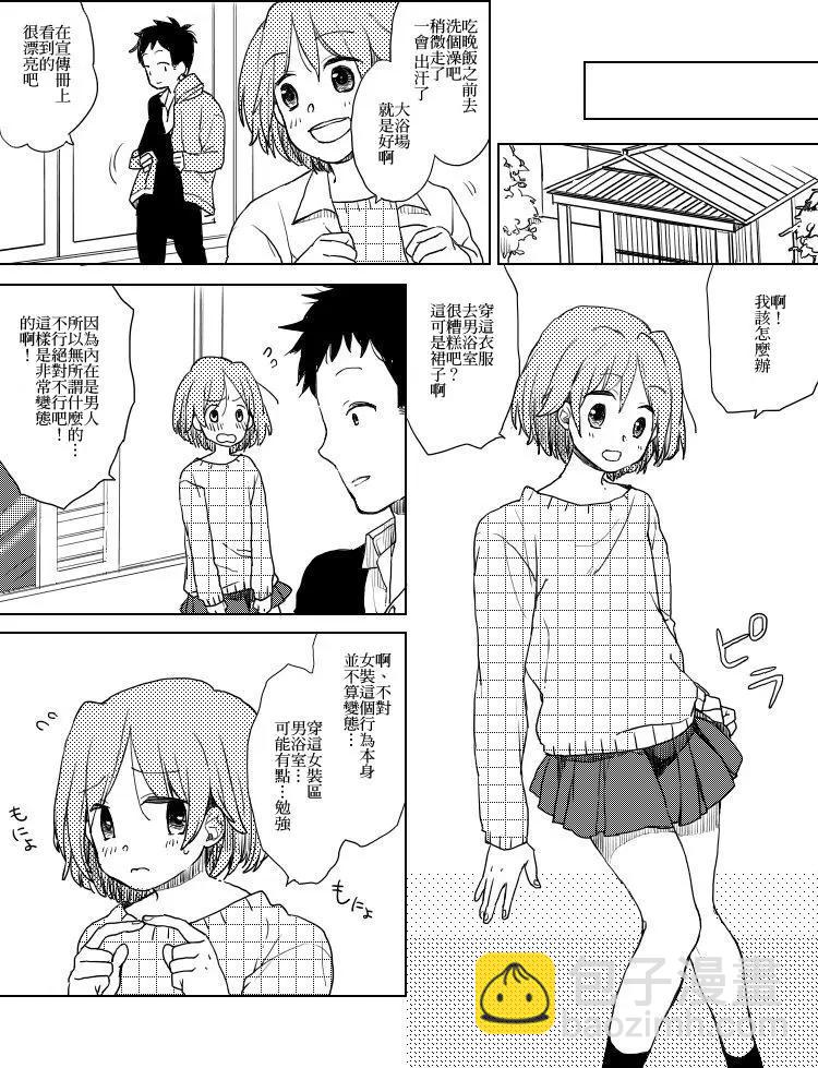 《噗、我是女孩子的话就让你爽一回…》第06回 第9页