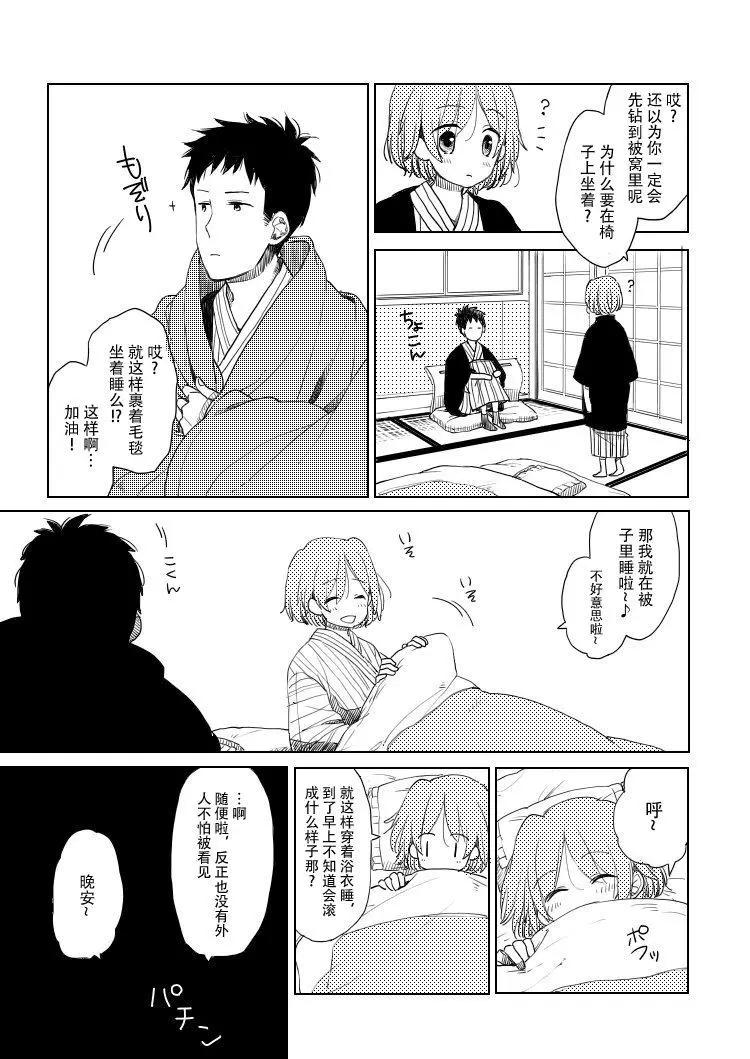 《噗、我是女孩子的话就让你爽一回…》第09话 第1页