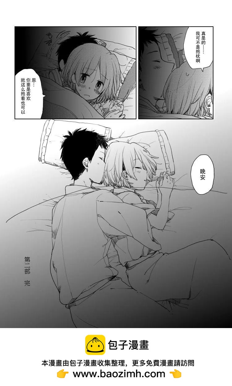 《噗、我是女孩子的话就让你爽一回…》第09话 第5页