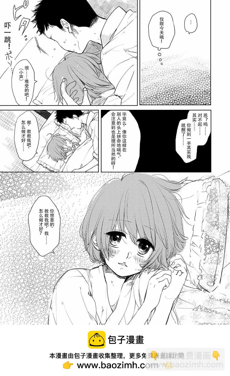 《噗、我是女孩子的话就让你爽一回…》第11话 第10页